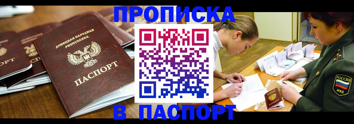 временная прописка в Луге